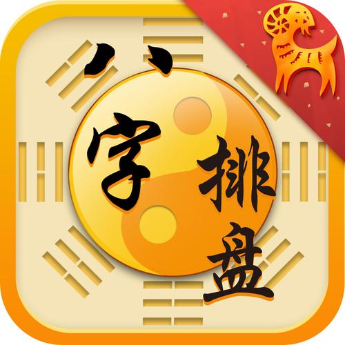在线排八字在线八字免费排盘