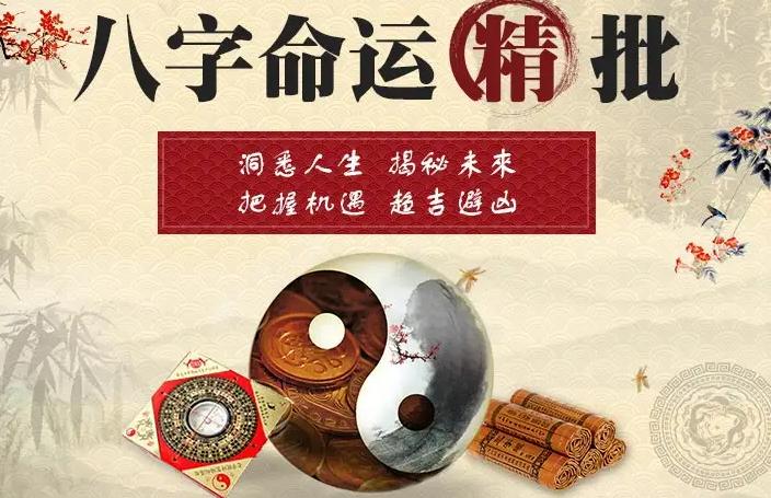 八字精批一生免费 免费八字详批一生