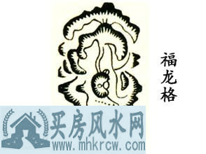 福龙格形的风水宝地